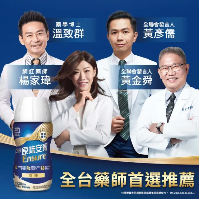 曾寶儀的人生藏寶圖【亞培】任選-安素原味/香草減甜隨身瓶 HMB升級配方 220ml x 24入 x4箱