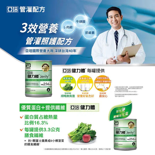 【亞培】健力體即飲-提供纖維長期管灌(237ml x24入 x3箱)