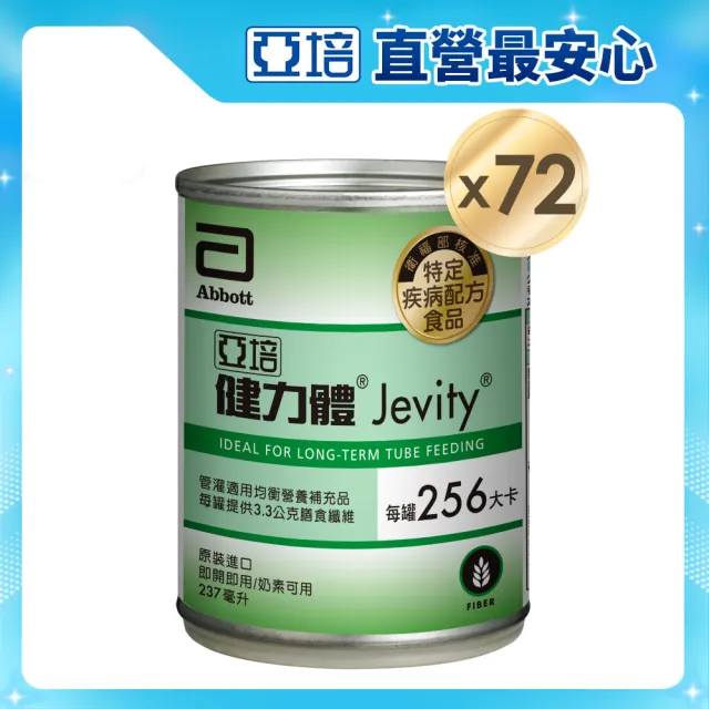 【亞培】健力體即飲-提供纖維長期管灌(237ml x24入 x3箱)