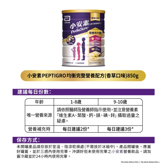 【亞培】小安素均衡完整營養配方-香草口味(850gx4入)
