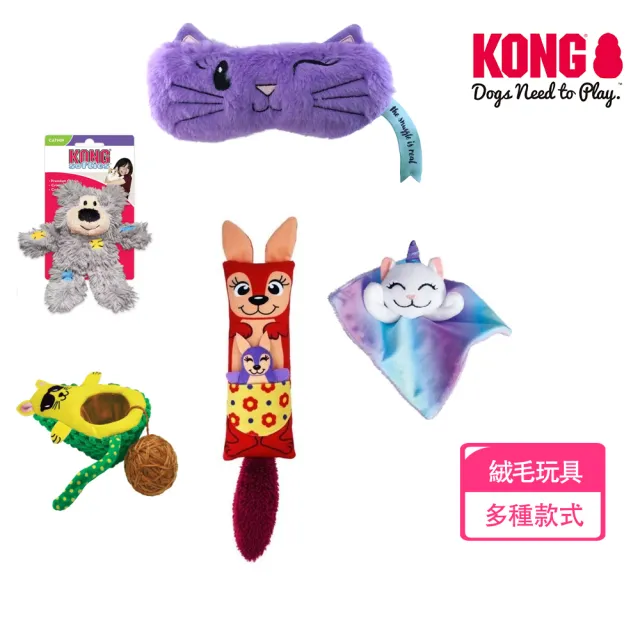 【KONG】貓狗絨毛玩具(寵物 動物 魚 鳥 糖果 逗貓棒 憂鬱 禮物)