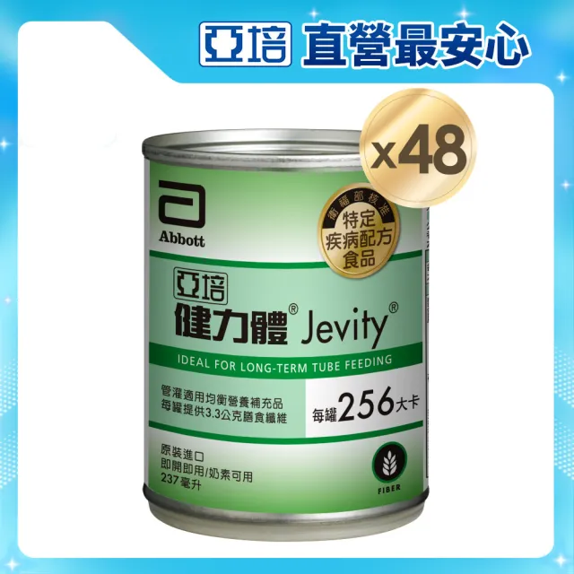【亞培】健力體即飲-提供纖維長期管灌(237ml x24入 x2箱)