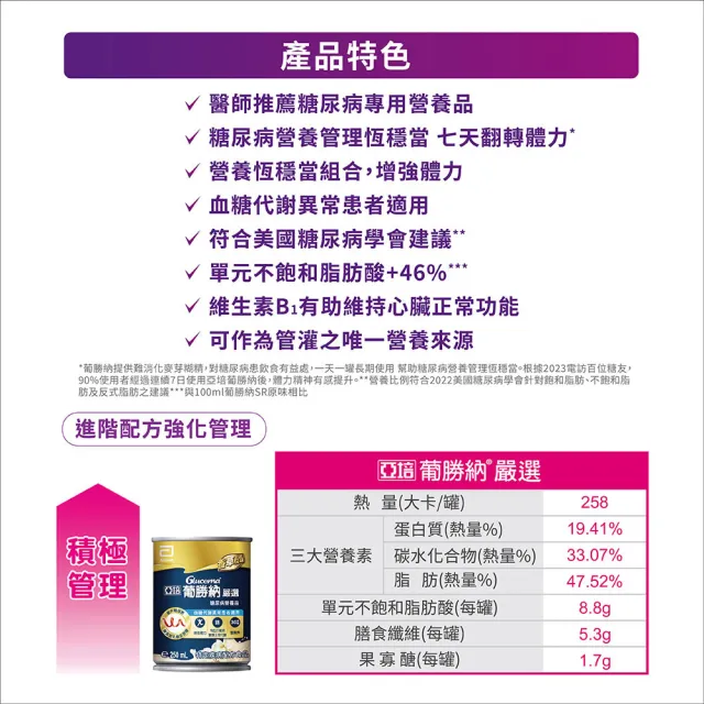 【亞培】葡勝納嚴選即飲配方-香草口味 250ml x24入 x2箱(低GI、糖尿病適用、低升糖指數)