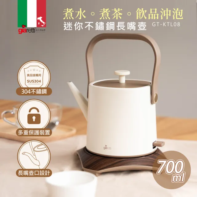 Giaretti】迷你不鏽鋼長嘴壺(GT-KTL08) - momo購物網- 好評推薦-2026年9月