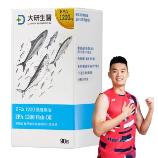 【大研生醫】EPA 1200 頂級魚油軟膠囊90粒x1盒