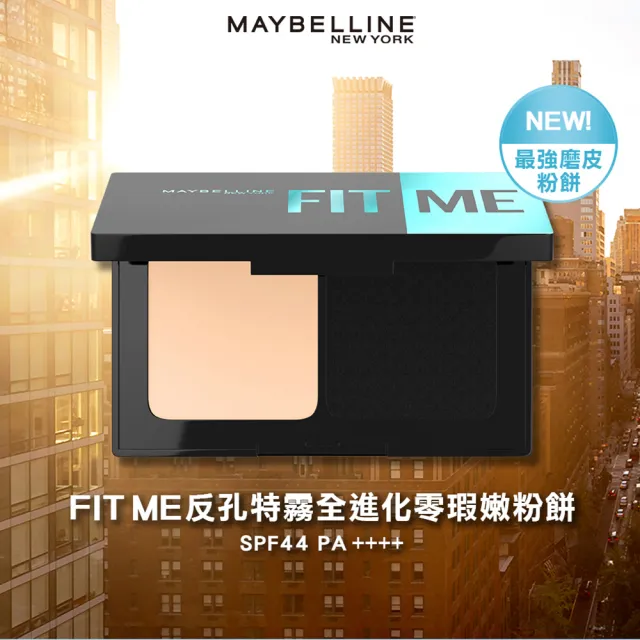 【MAYBELLINE 媚比琳】反孔特霧全進化零瑕嫩粉餅SPF44 2入組(#最強磨皮嫩粉餅)