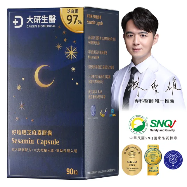 【大研生醫】好睡眠芝麻素GABA膠囊(90粒/盒-新升級添加99%高濃度GABA+珍稀番紅花)
