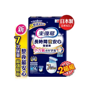 【來復易】長時間夜安心復健褲M-XL 4包/箱(成人紙尿褲/褲型紙尿褲(2箱組 ))