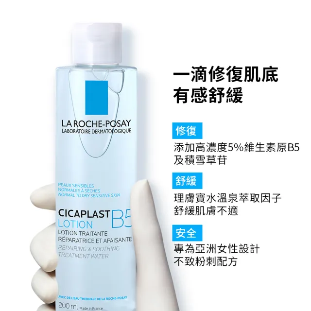 【理膚寶水】雙入組★B5全面修復保濕化妝水 200mlx2