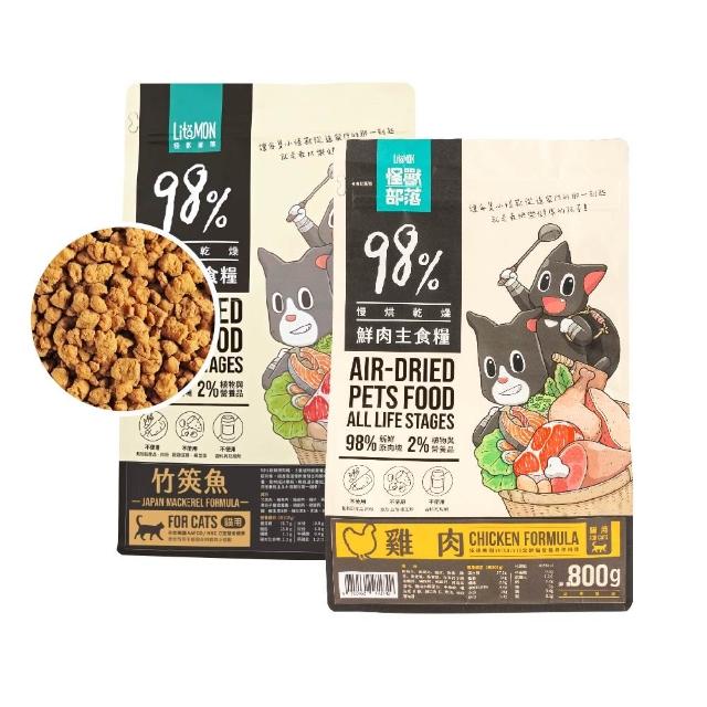 【怪獸部落】98%慢烘乾燥鮮肉主食糧800g(貓咪主食糧)