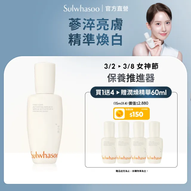 雪花秀】官方直營潤燥養膚精華90ml(Sulwhasoo 前導精華液) - momo購物