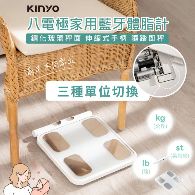 【KINYO】58合一八電極家用藍牙體脂計 DS-7350(八電極 智能體脂秤 體重計 體脂秤 六圍追蹤 測量手柄)