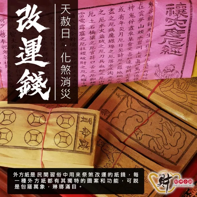 【財神小舖】丙午年 10/1 天赦日祭改 解厄消災轉運法會(限量報名/改運/收驚/轉運/除穢/草人替罪 鬼月中元 )