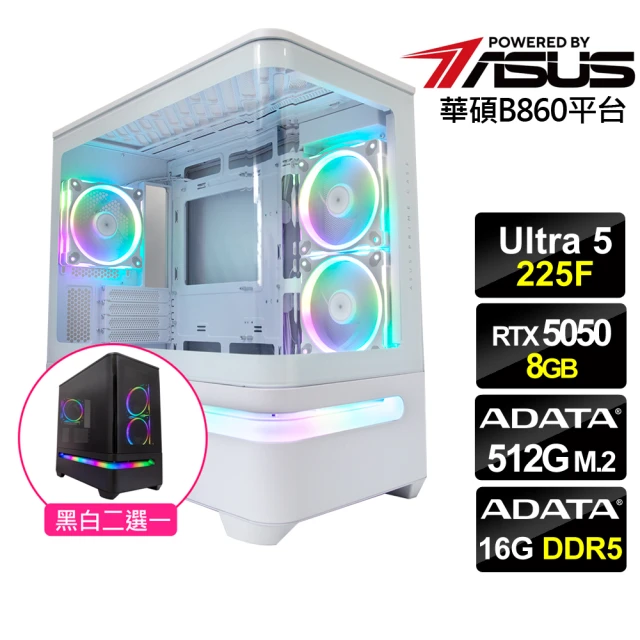 【華碩平台】U5十核RTX 5050{波音壯士}電競機(Ultra 5 225F/B860/16G D5/512G)