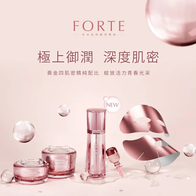 【FORTE】台塑生醫58%精純胎盤素肌活原液11ml*5入/盒(贈精華乳10ml+眼霜10ml.效期:2028.7)