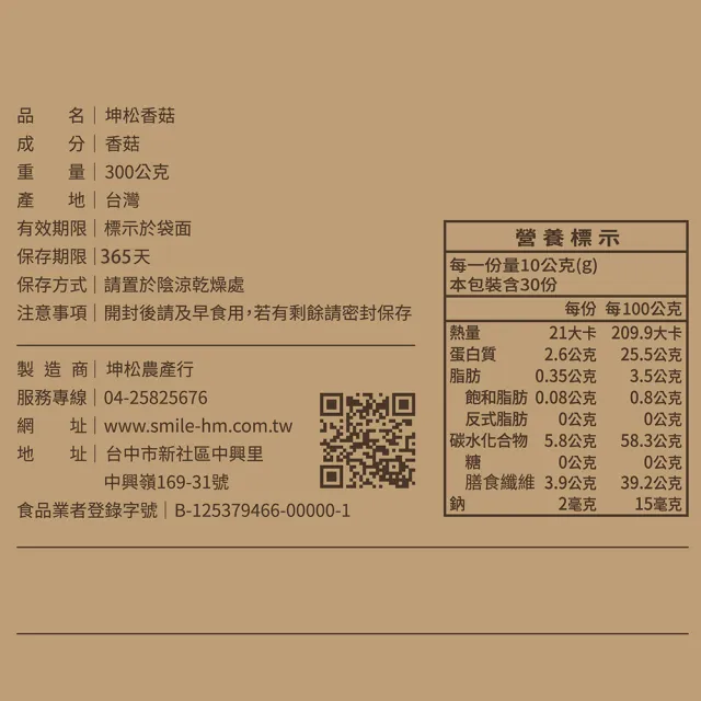 【KUN SONG 坤松香菇】大中香菇禮盒x2盒(4cm以上大中菇 新社香菇 首露冬菇 momo獨家)