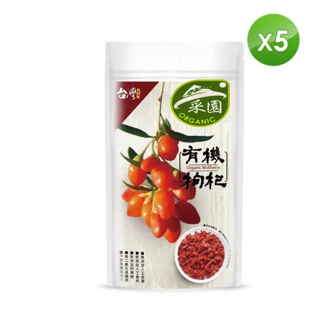 【台灣好品】全程有機認證有機特級枸杞王120gx5袋(可直接食用)