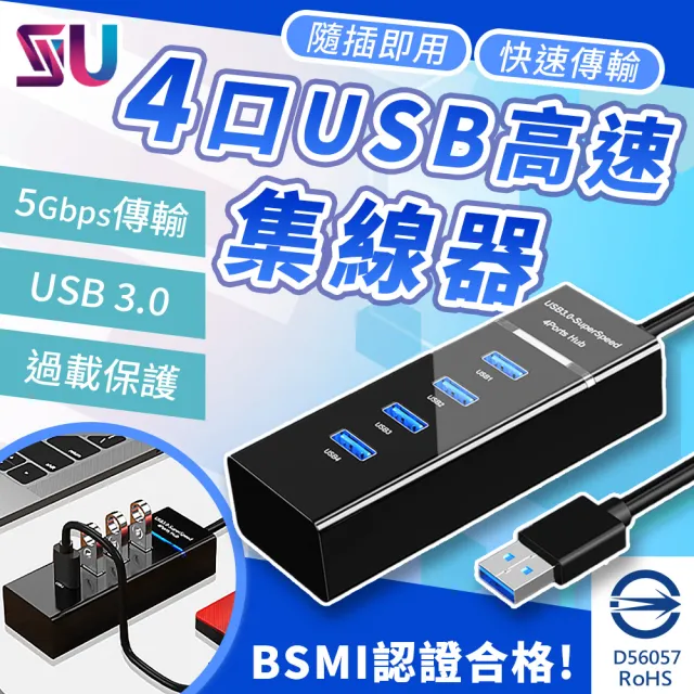 【SYU】USB3.0 HUB 集線器 1.2米(usb延長線 usb擴充 集線器 usb hub)