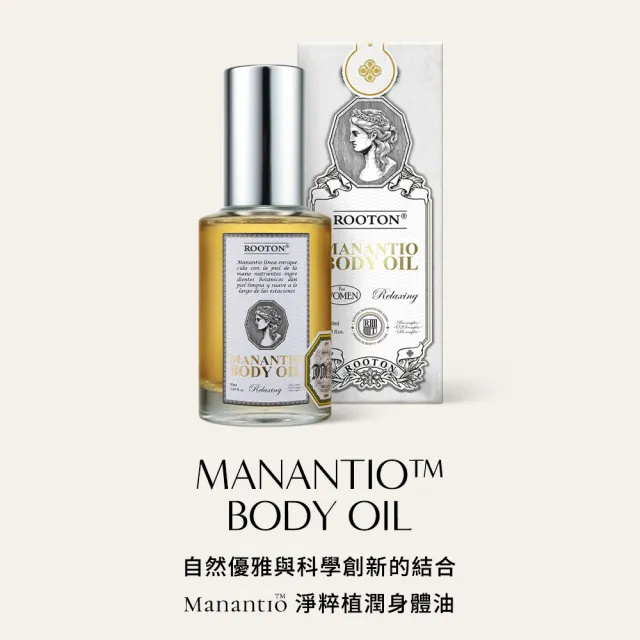 【ROOTON 官方直營】淨粹植潤身體油50ml