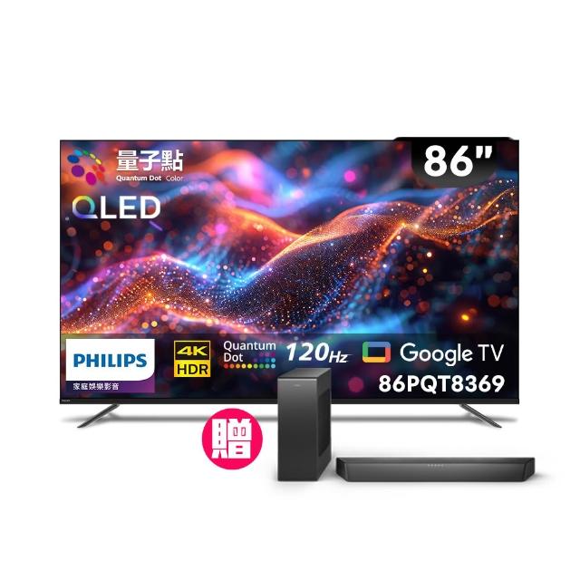 【Philips 飛利浦】86型4K 120Hz QLED Google TV 智慧顯示器(86PQT8369)