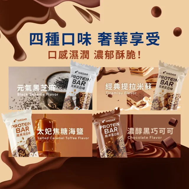 【Wedar 薇達】脆米蛋白棒 任1支(40g/支.小禎代言推薦.蛋白粒.乳清蛋白.大豆蛋白.MCT.異麥芽寡糖)