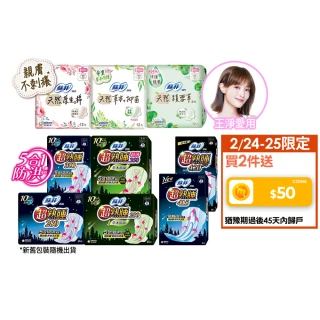 【Sofy 蘇菲】超熟睡棉柔28cm-42cm/草本抑菌28cm-35cm/天然衛生棉23cm-29cm(共40-148片)