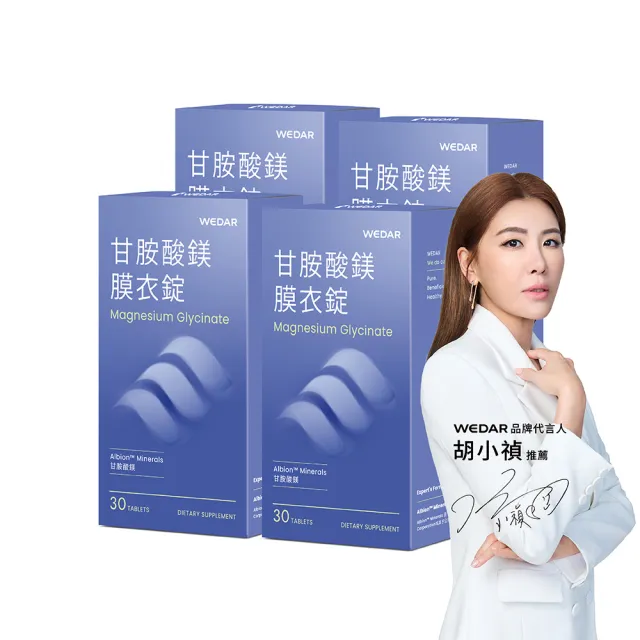 【Wedar 薇達】甘胺酸鎂膜衣錠 4盒組(30顆/盒.螯合鎂.好吸收.溫和補給.幫助入睡.奶素)