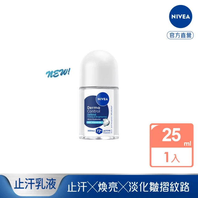 妮維雅止汗