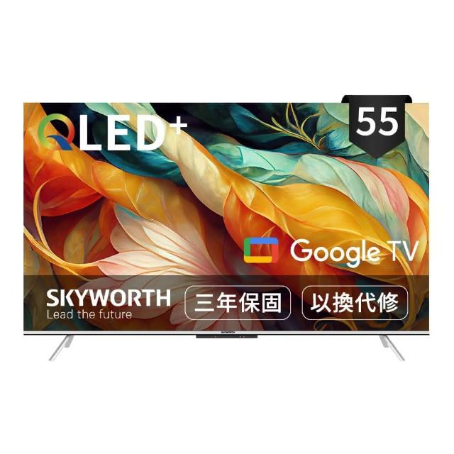 【SKYWORTH 創維】55型 4K QLED 萊茵護眼認證 Google TV聯網顯示器(55Q660G)