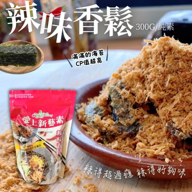 【富貴香】素香鬆系列/紫菜/辣味/起司(口味任選)