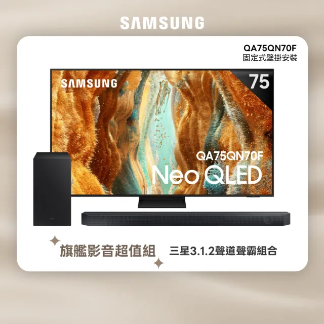 【Samsung 三星】75型 4K Neo QLED 144Hz Mini LED AI智慧顯示器 75QN70F 壁掛安裝(QA75QN70FAXXZW)