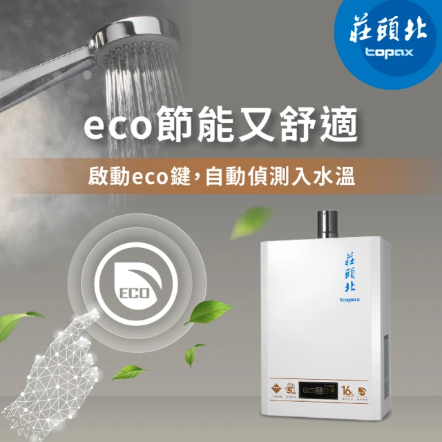 莊頭北熱水器