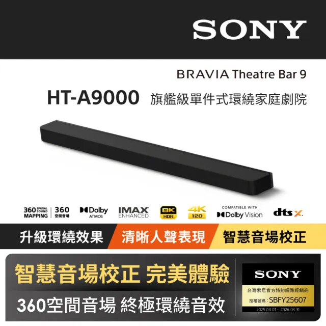 【SONY 索尼】BRAVIA Theatre Bar 9旗艦級單件式環繞家庭劇院(HT-A9000)