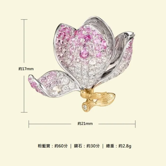 海斯珠寶 60分天然粉色藍寶石 18K金鑽石吊墜 玉蘭花系列 珠寶套裝 手工拉絲工藝 密鑲立體花朵