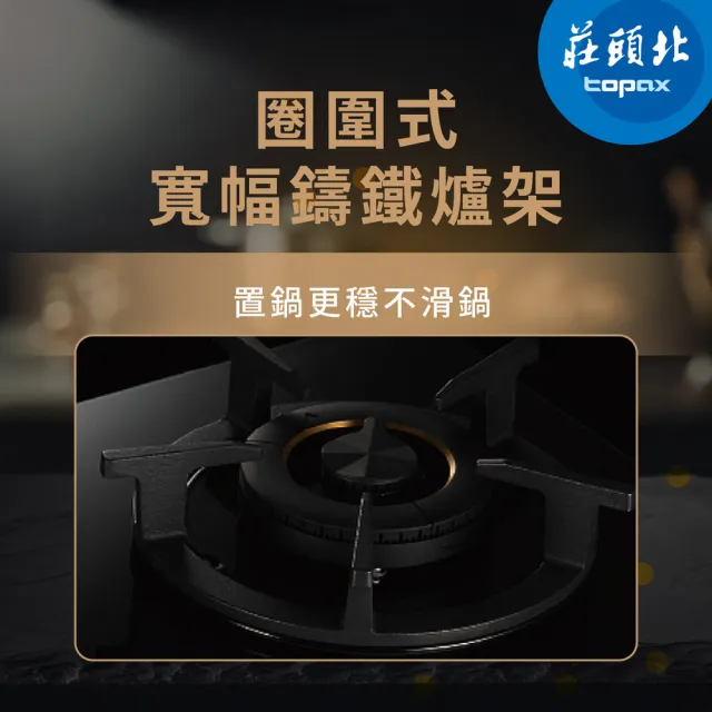 【莊頭北】保潔二口玻璃檯面爐 TG-8503BGB(原廠安裝-官方直營)