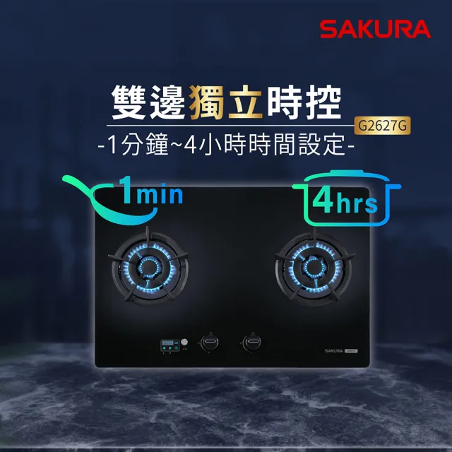 【SAKURA 櫻花】二口大面板易清檯面爐G2627G(原廠安裝-官方直營)