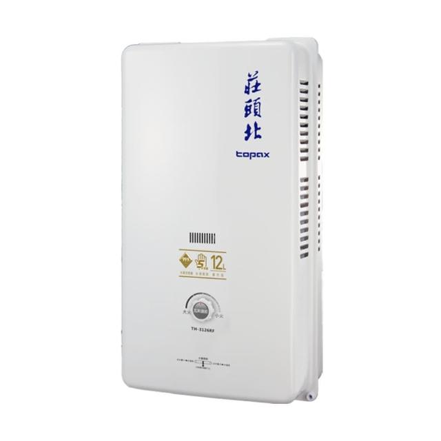 【莊頭北】12L 安全熱水器 TH-3126RF(RF式_原廠安裝-官方直營)