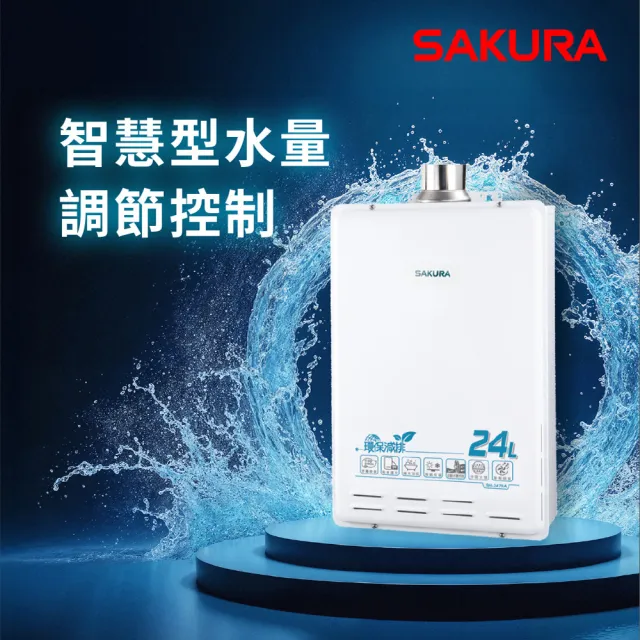 【SAKURA 櫻花】24L環保減排智能恆溫熱水器SH-2470(FE式 原廠安裝-官方直營)