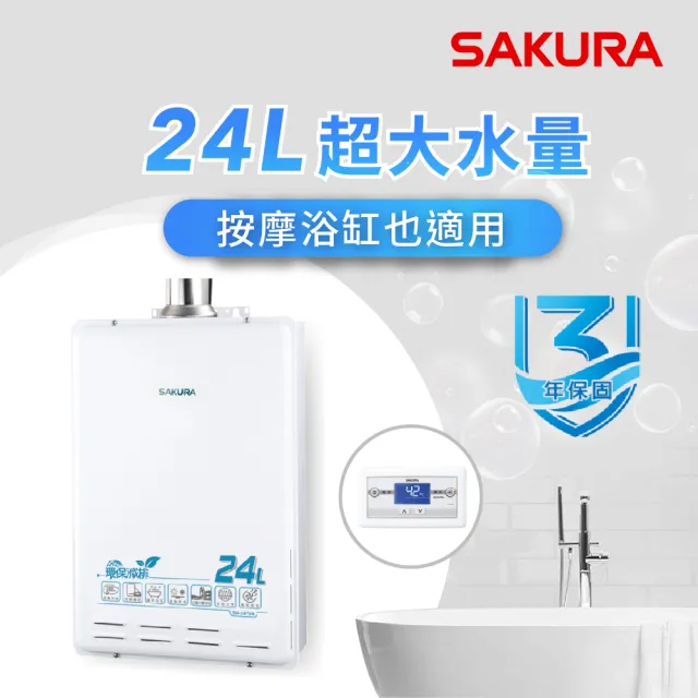 【SAKURA 櫻花】24L環保減排智能恆溫熱水器SH-2470(FE式 原廠安裝-官方直營)