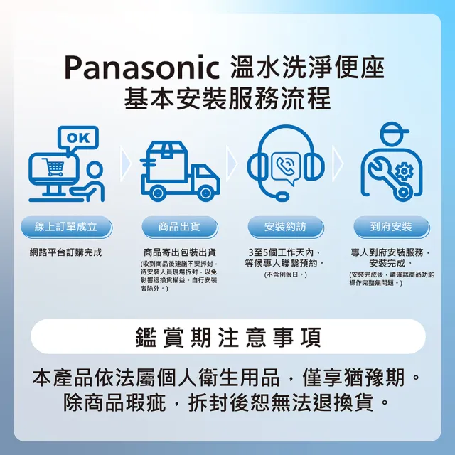 【Panasonic 國際牌】獨家專賣-瞬熱式溫水洗淨便座．含基本安裝(DL-5909TWW-TW)
