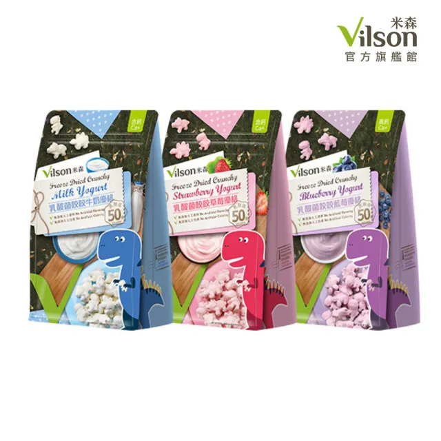 【Vilson 米森】乳酸菌咬咬優格系列-恐龍x2袋(牛奶/草莓/藍莓任選)