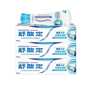【SENSODYNE 舒酸定】進階護理 專業修護琺瑯質牙膏100g X3入(原味/亮白配方)