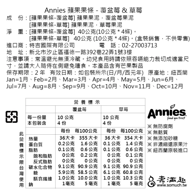 即期品【壽滿趣】紐西蘭Annies全天然水果條/水果乾80g-任選2件(覆盆莓草莓/杏桃百香芒果)