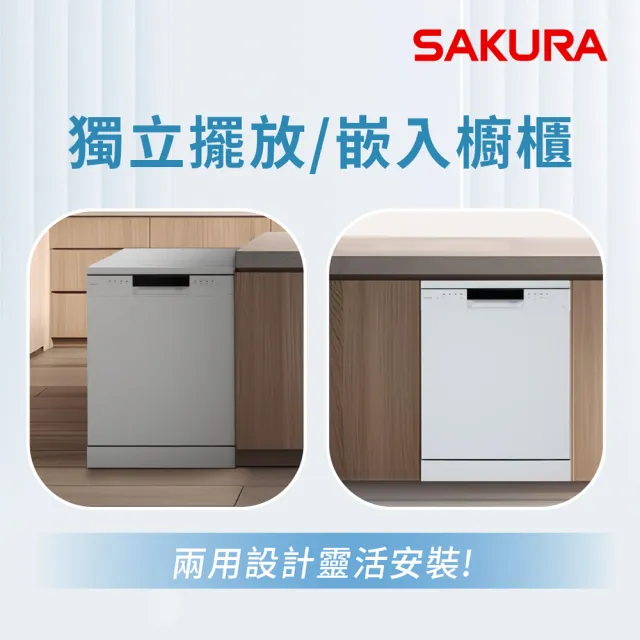 【SAKURA 櫻花】獨嵌式熱風烘乾洗碗機 E7881 (原廠安裝-官方直營)