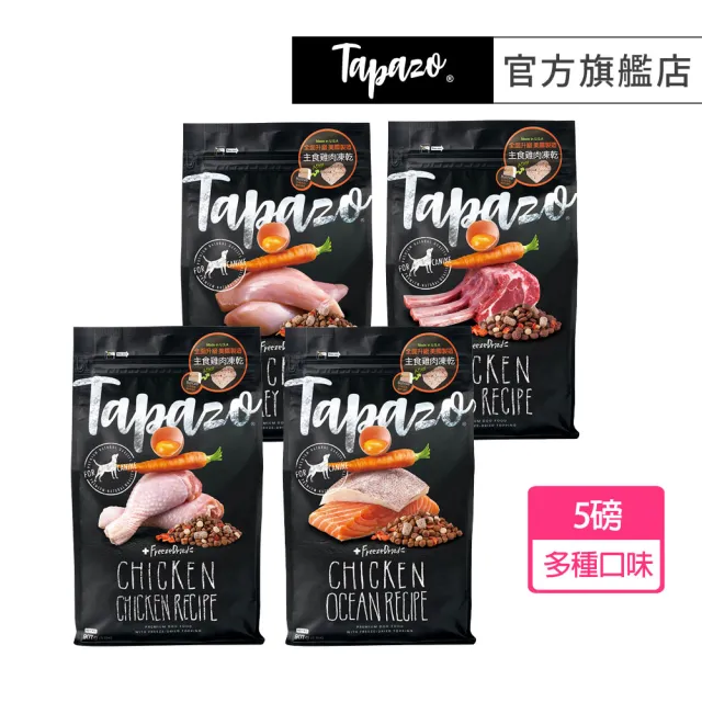【TAPAZO 特百滋】凍乾三重奏-低敏無穀狗糧 5磅（2.27KG）(狗飼料 狗乾糧 低敏 無穀 成犬 幼犬 老犬)