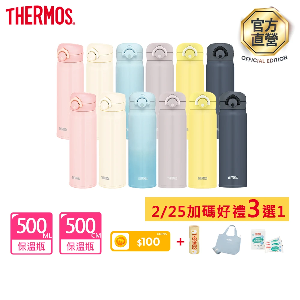 膳魔師保溫瓶JNR-500 THERMOS膳魔師買1送1_不鏽鋼輕量彈蓋保溫瓶500ml+500ml,JNR-501,502)