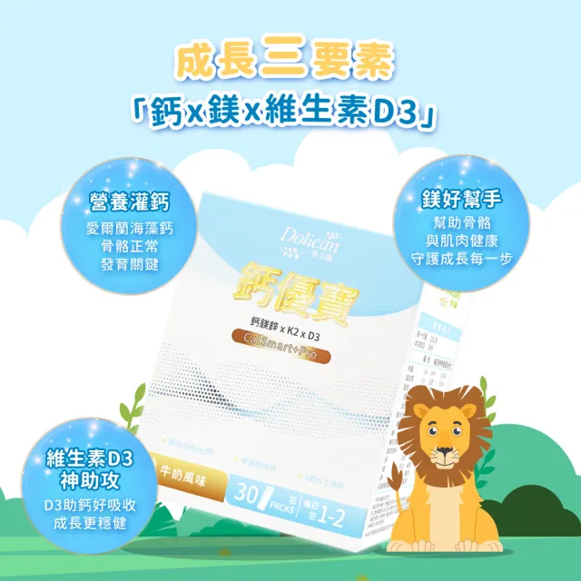 【多立康】KiDs鈣優寶(牛奶風味) x100條/箱 (愛爾蘭海藻鈣/成長關鍵/兒童鈣/維生素D4)