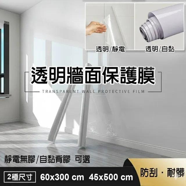 【FioJa 費歐家】多樣式牆面保護膜 任選 靜電款 自黏款 廚房壁貼(防油污貼 防水  防髒透明貼)