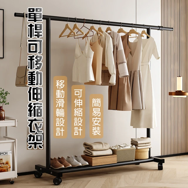 單桿曬衣架