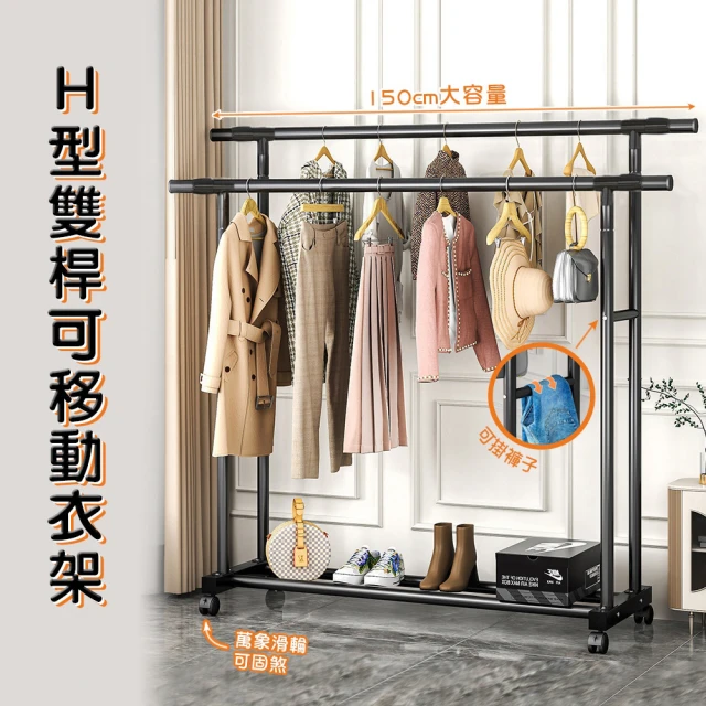 單桿掛衣架
